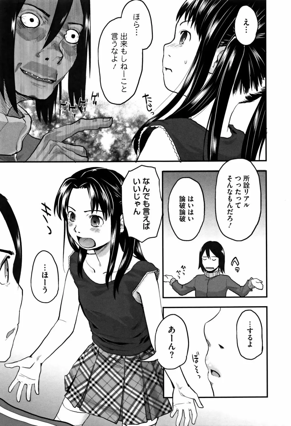 そーじゅくダイアリー Page.208