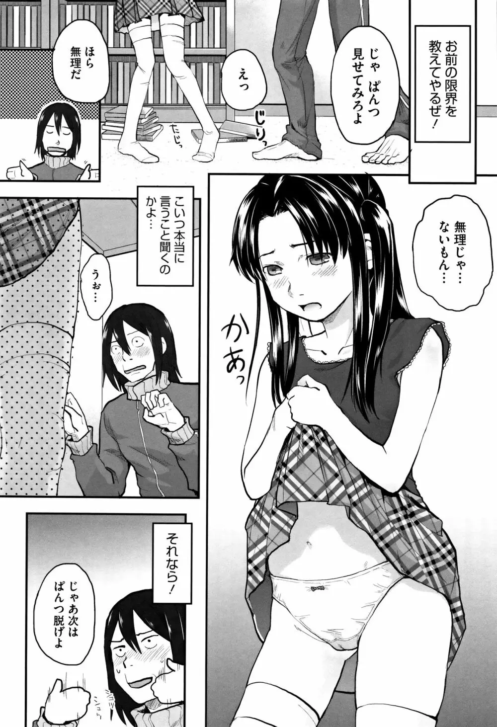 そーじゅくダイアリー Page.209