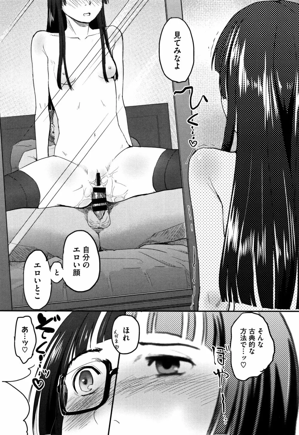 そーじゅくダイアリー Page.25