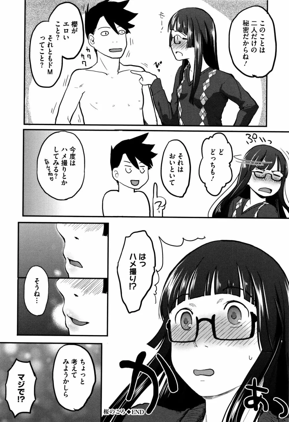 そーじゅくダイアリー Page.31