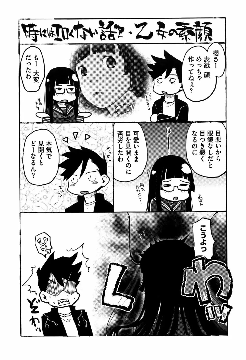 そーじゅくダイアリー Page.32