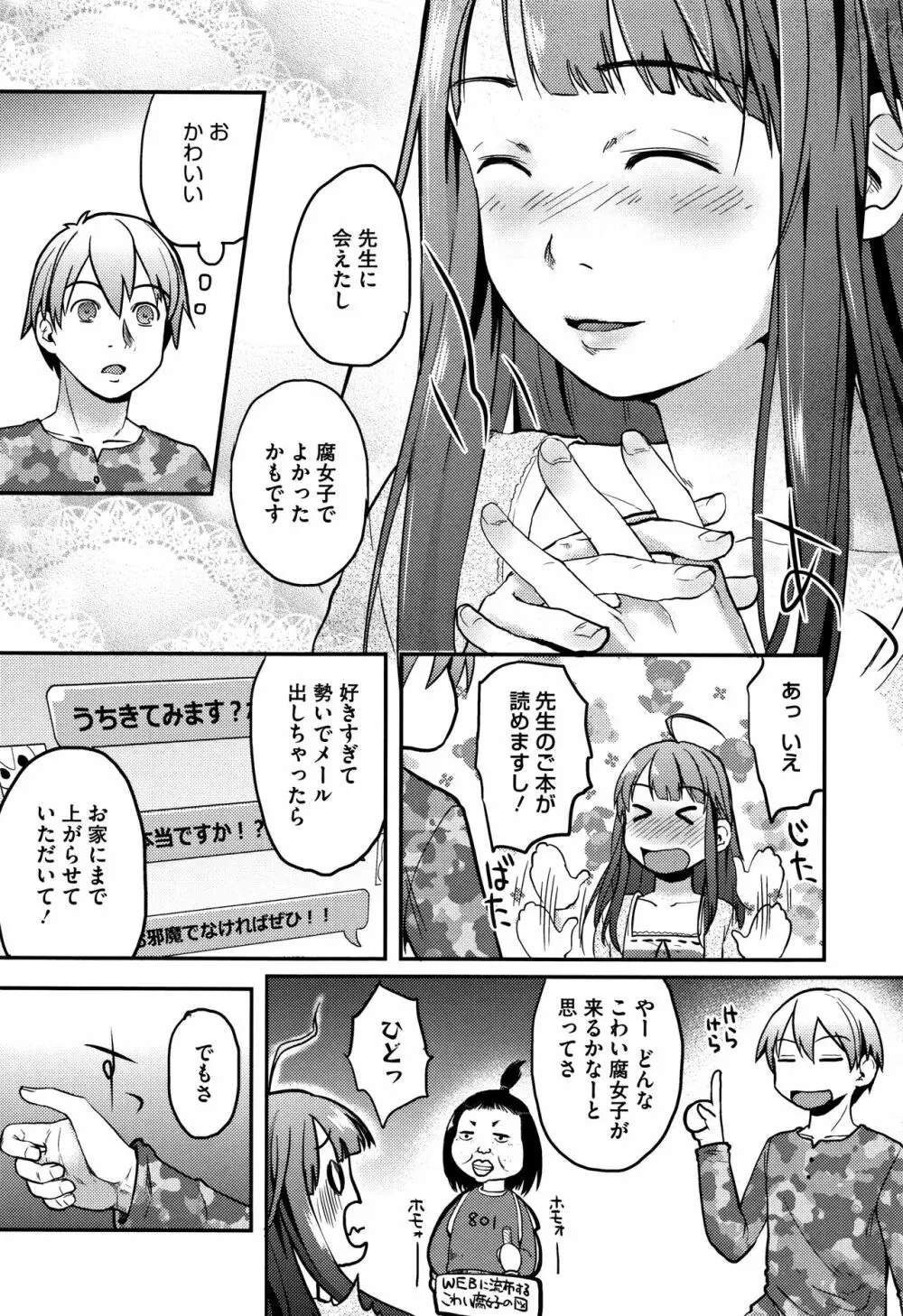 そーじゅくダイアリー Page.37