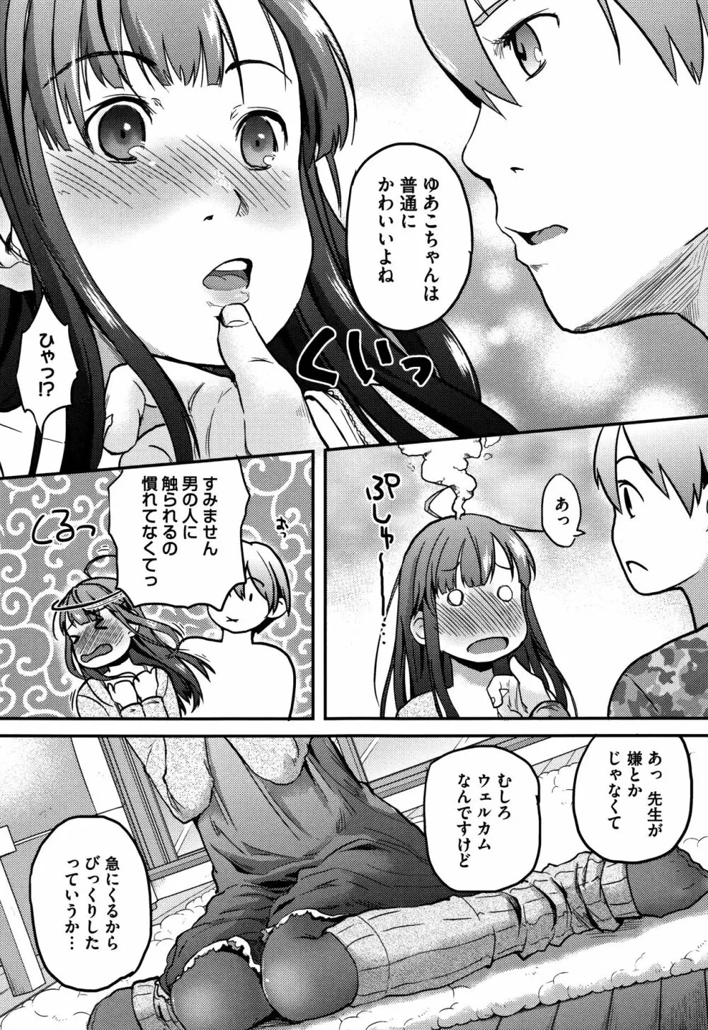 そーじゅくダイアリー Page.38