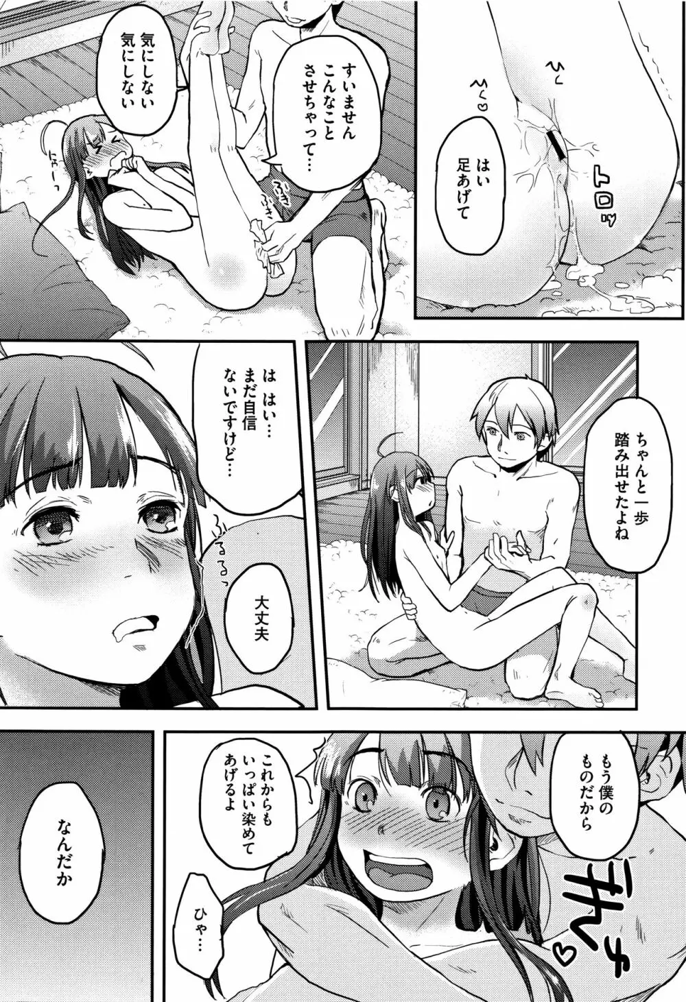 そーじゅくダイアリー Page.58