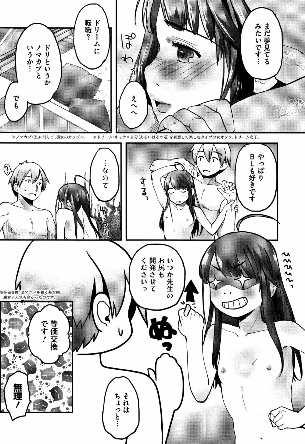 そーじゅくダイアリー Page.59