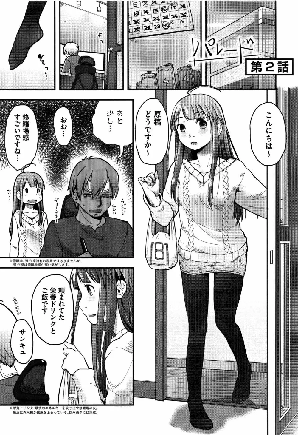 そーじゅくダイアリー Page.60