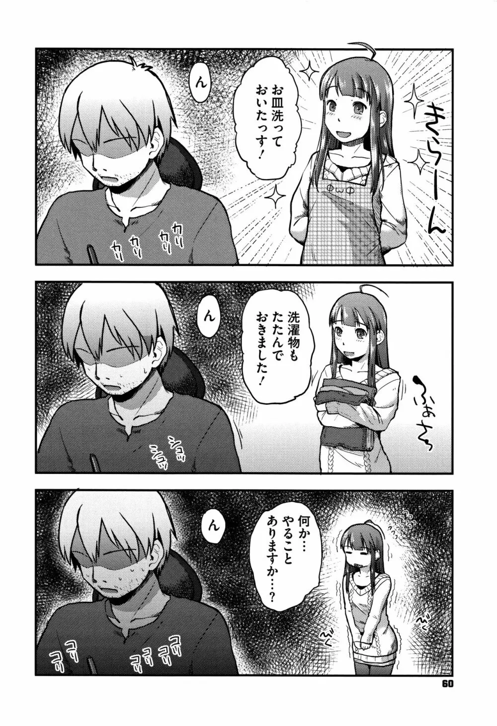 そーじゅくダイアリー Page.61