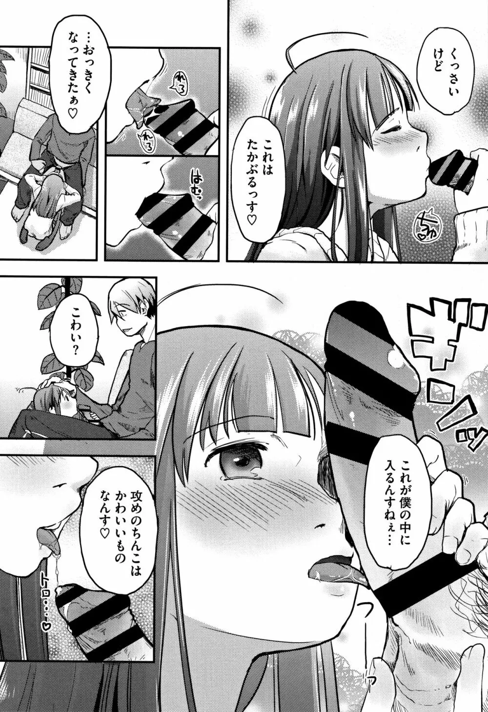 そーじゅくダイアリー Page.65