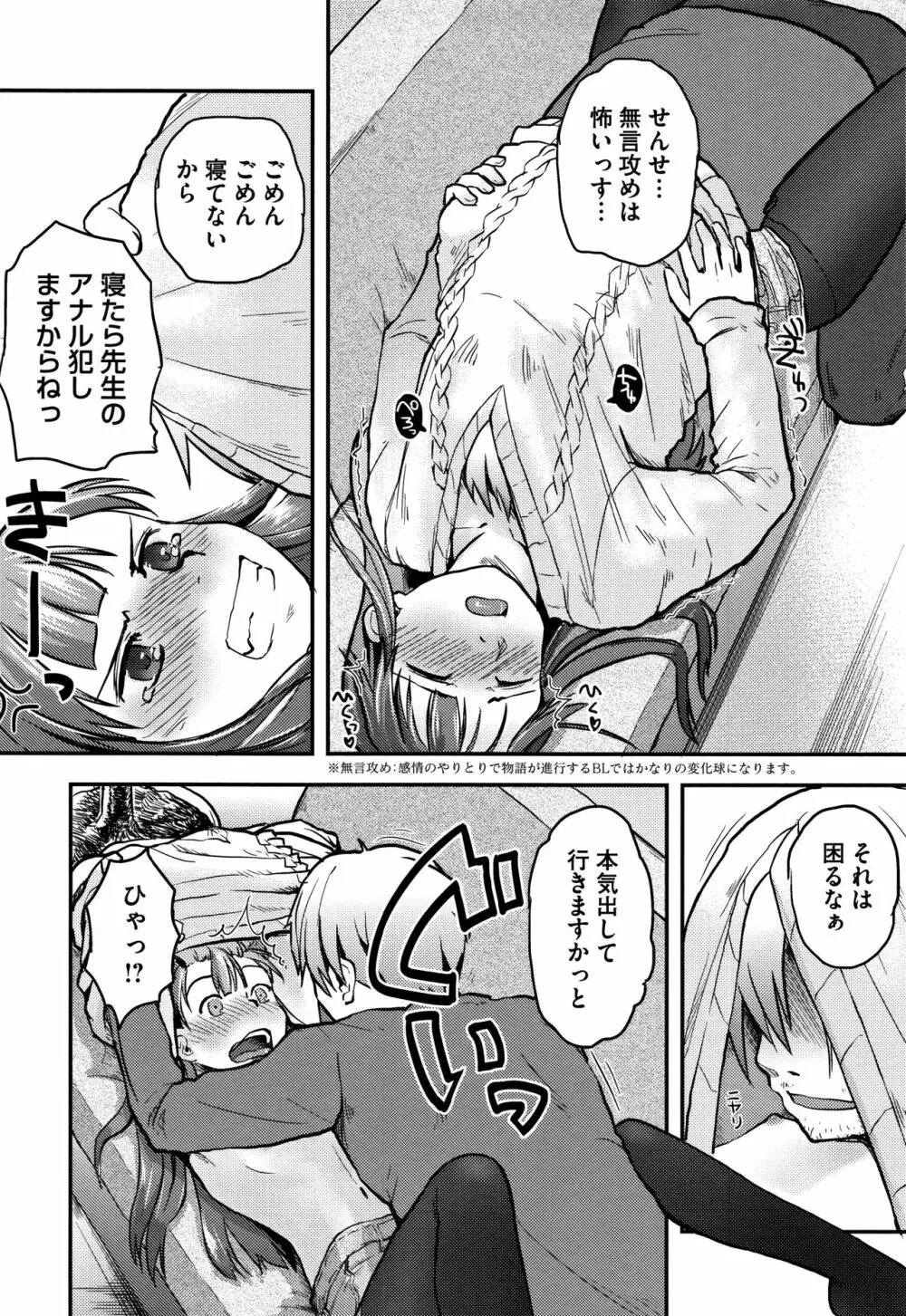 そーじゅくダイアリー Page.69