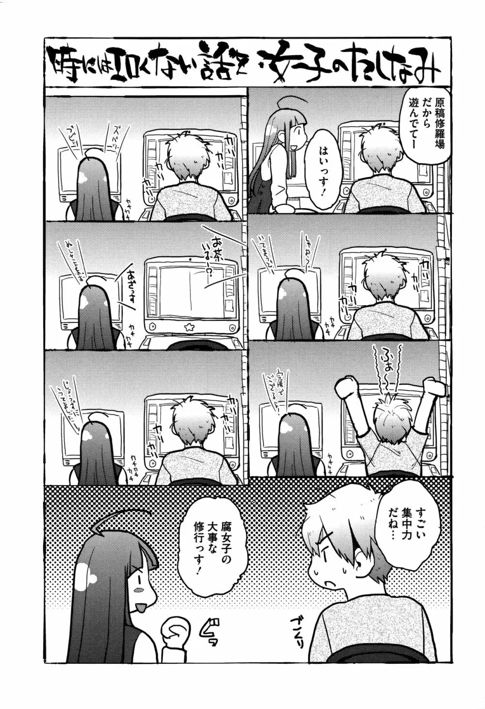 そーじゅくダイアリー Page.86