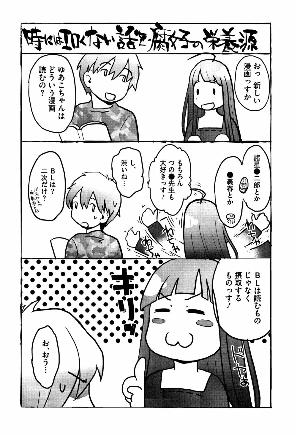 そーじゅくダイアリー Page.87