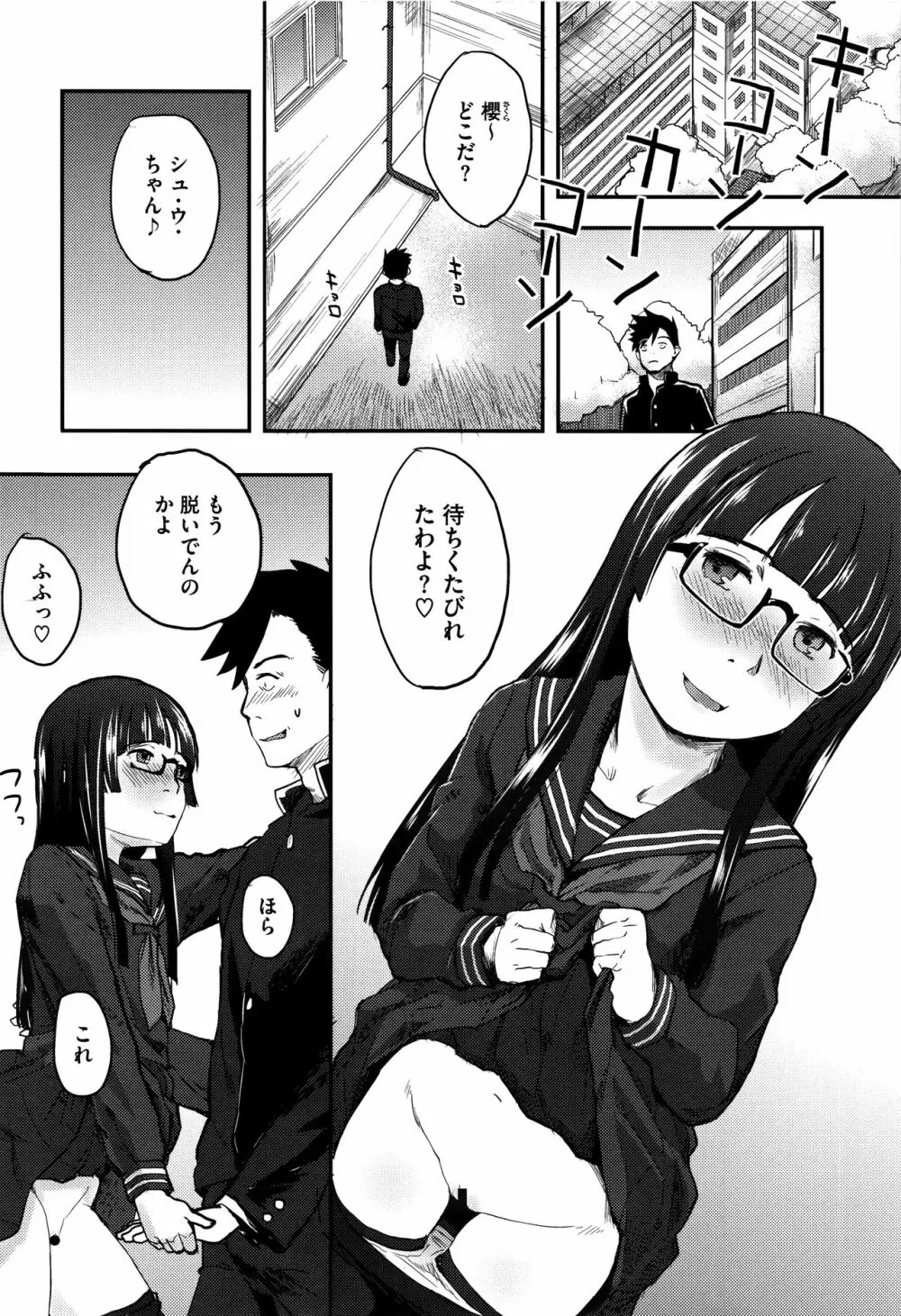 そーじゅくダイアリー Page.9