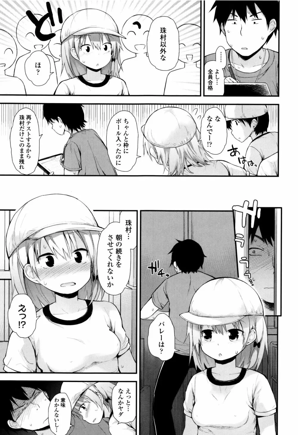 ぷらちな性徴期 Page.114