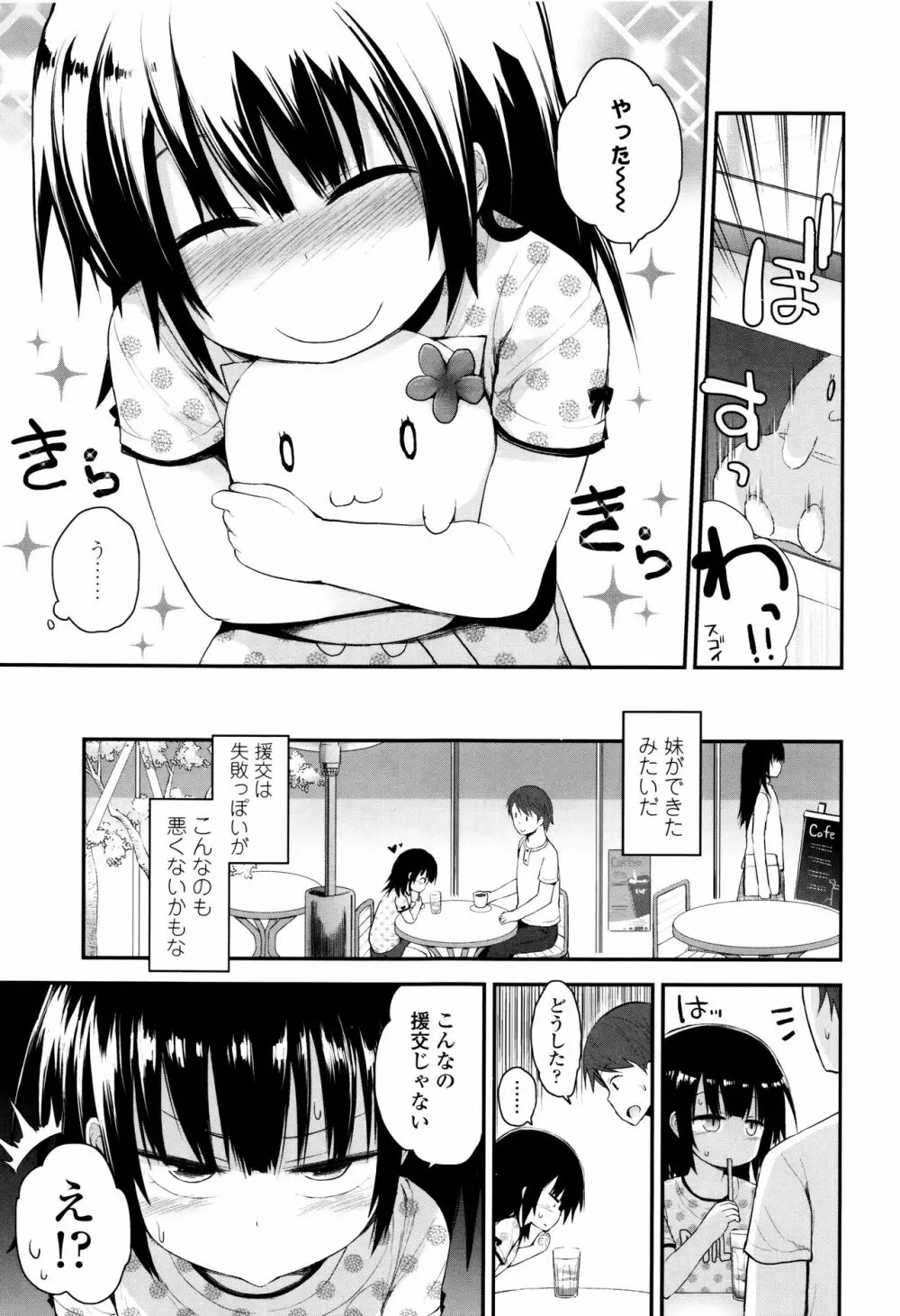 ぷらちな性徴期 Page.88