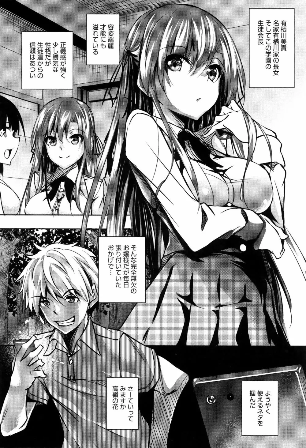 聖百合ケ丘女学園性奴会 Page.11