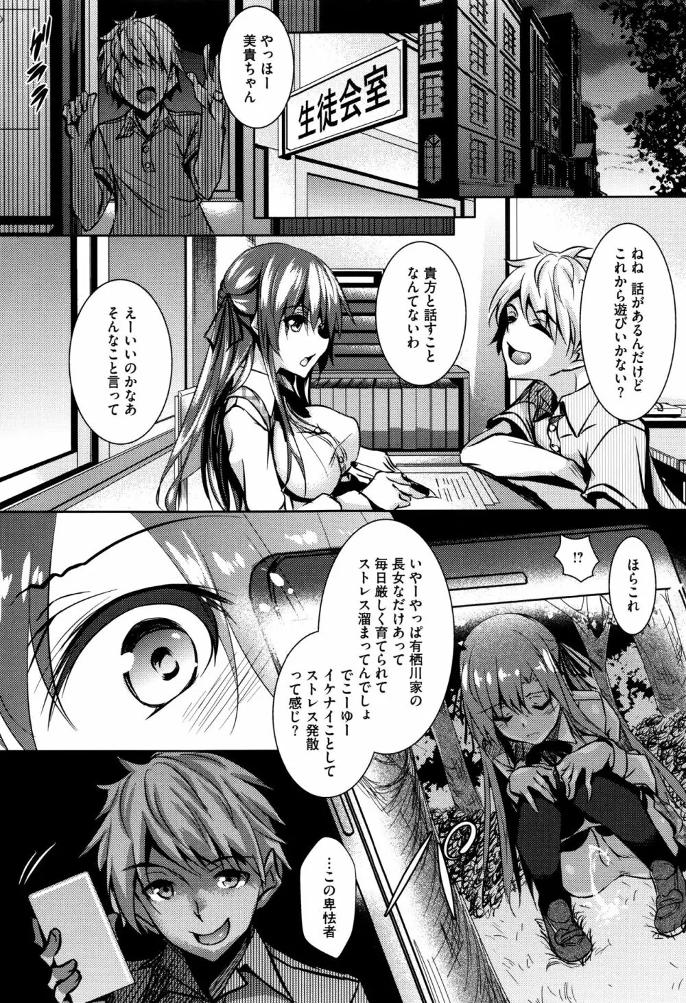 聖百合ケ丘女学園性奴会 Page.12