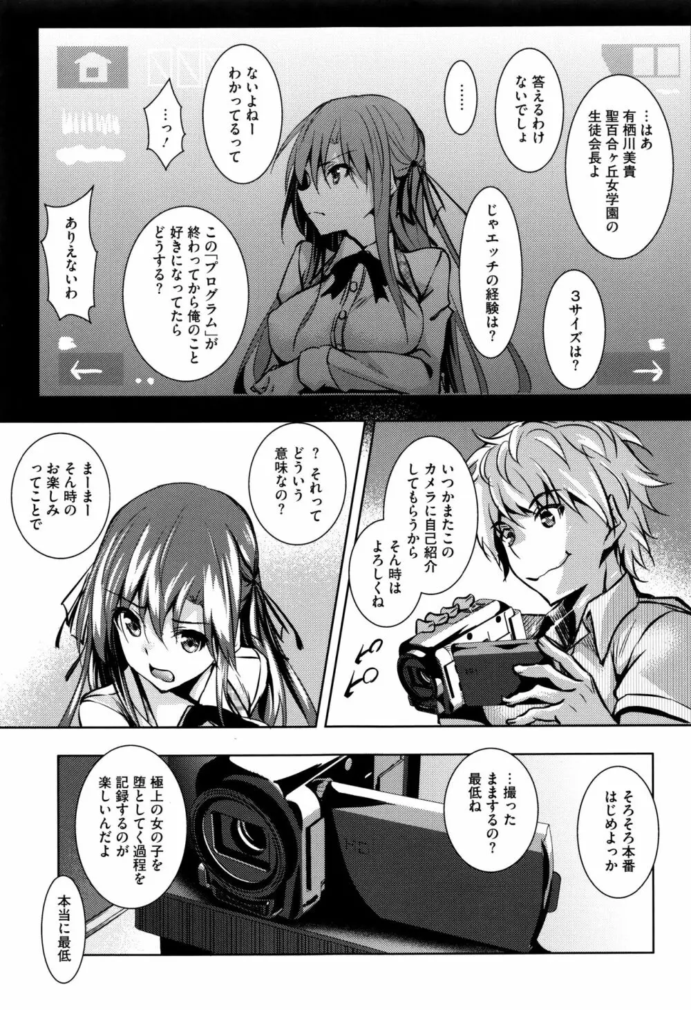 聖百合ケ丘女学園性奴会 Page.14