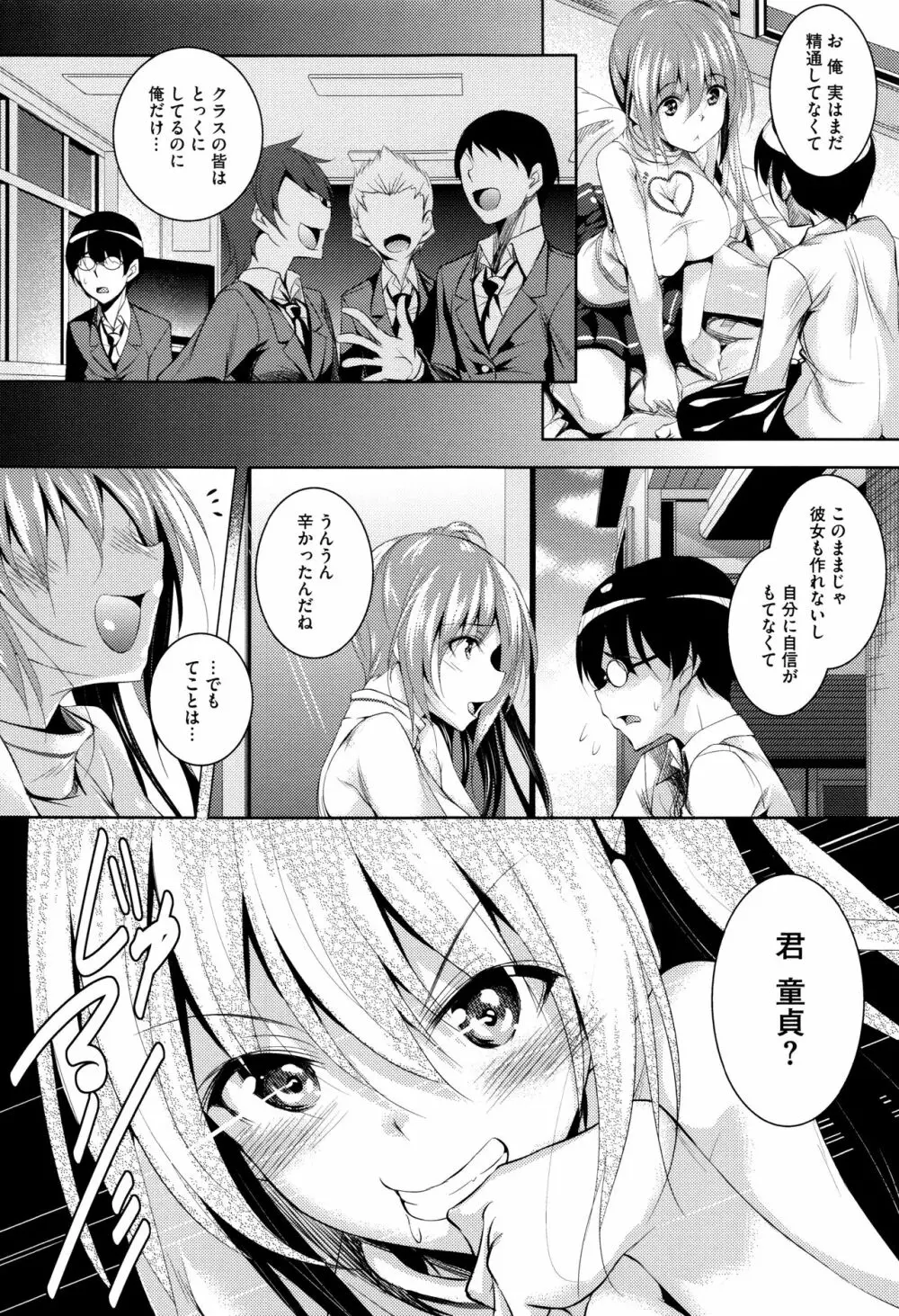 聖百合ケ丘女学園性奴会 Page.182