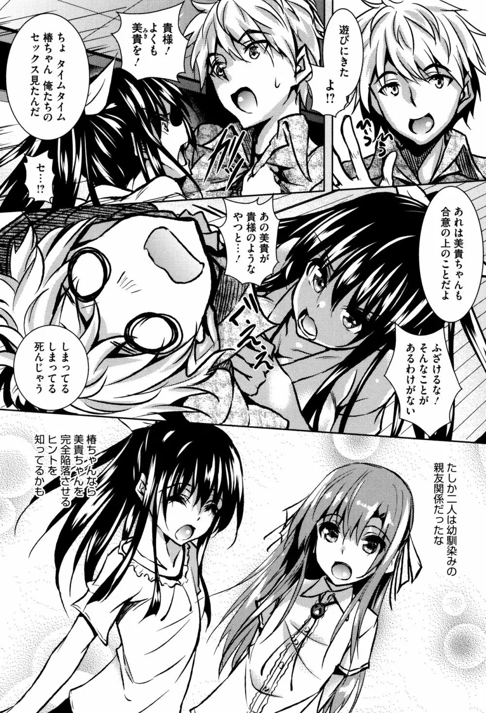 聖百合ケ丘女学園性奴会 Page.35