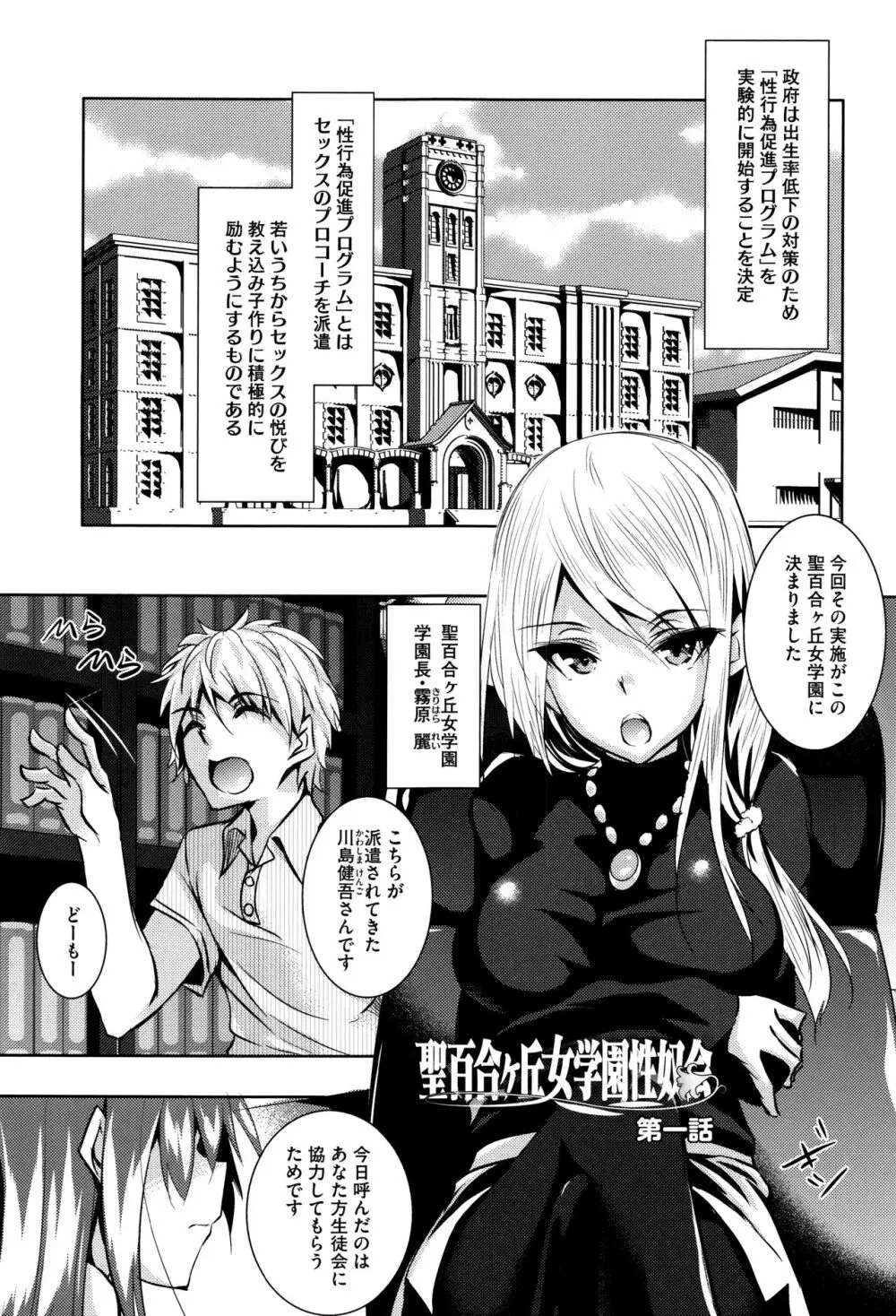 聖百合ケ丘女学園性奴会 Page.6