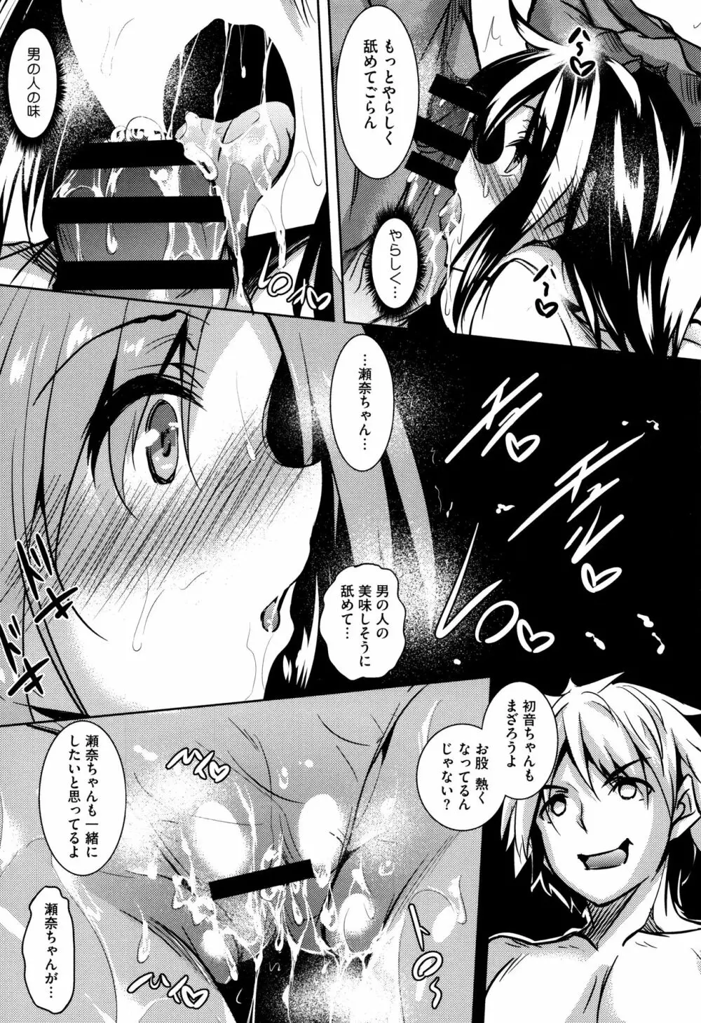 聖百合ケ丘女学園性奴会 Page.67