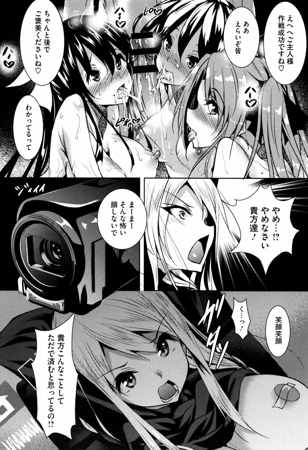 聖百合ケ丘女学園性奴会 Page.83