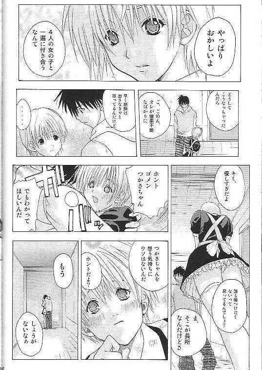 もぎたていちご Page.41