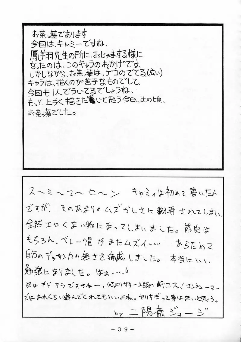 キャミィ少佐官能写真集 Page.38