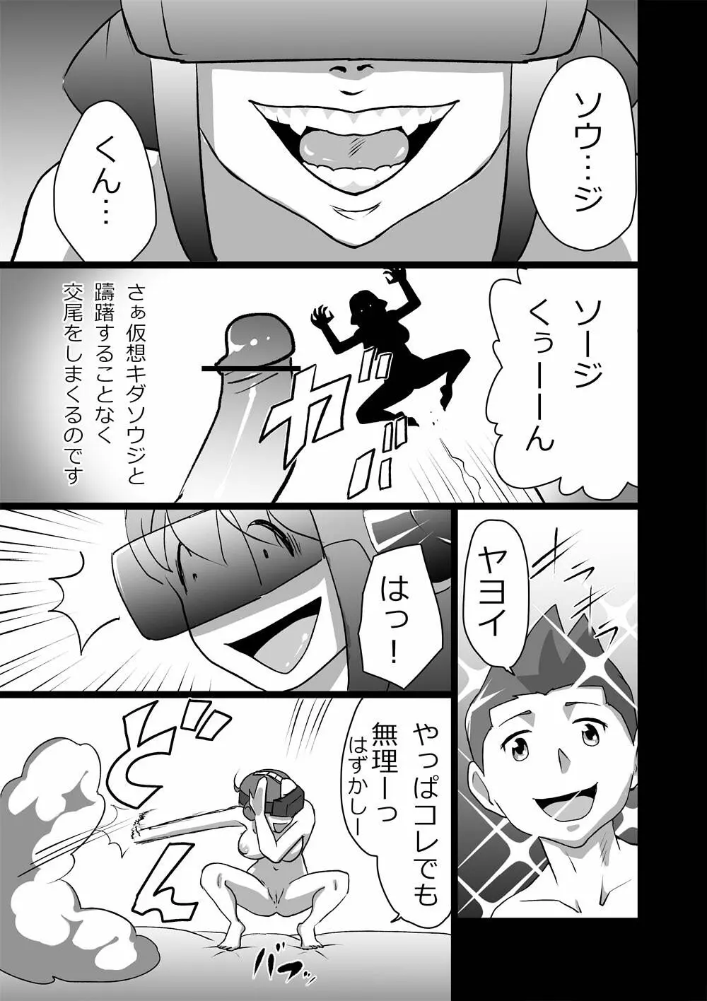 ハイティーンブギウギ 弐限目 Page.9