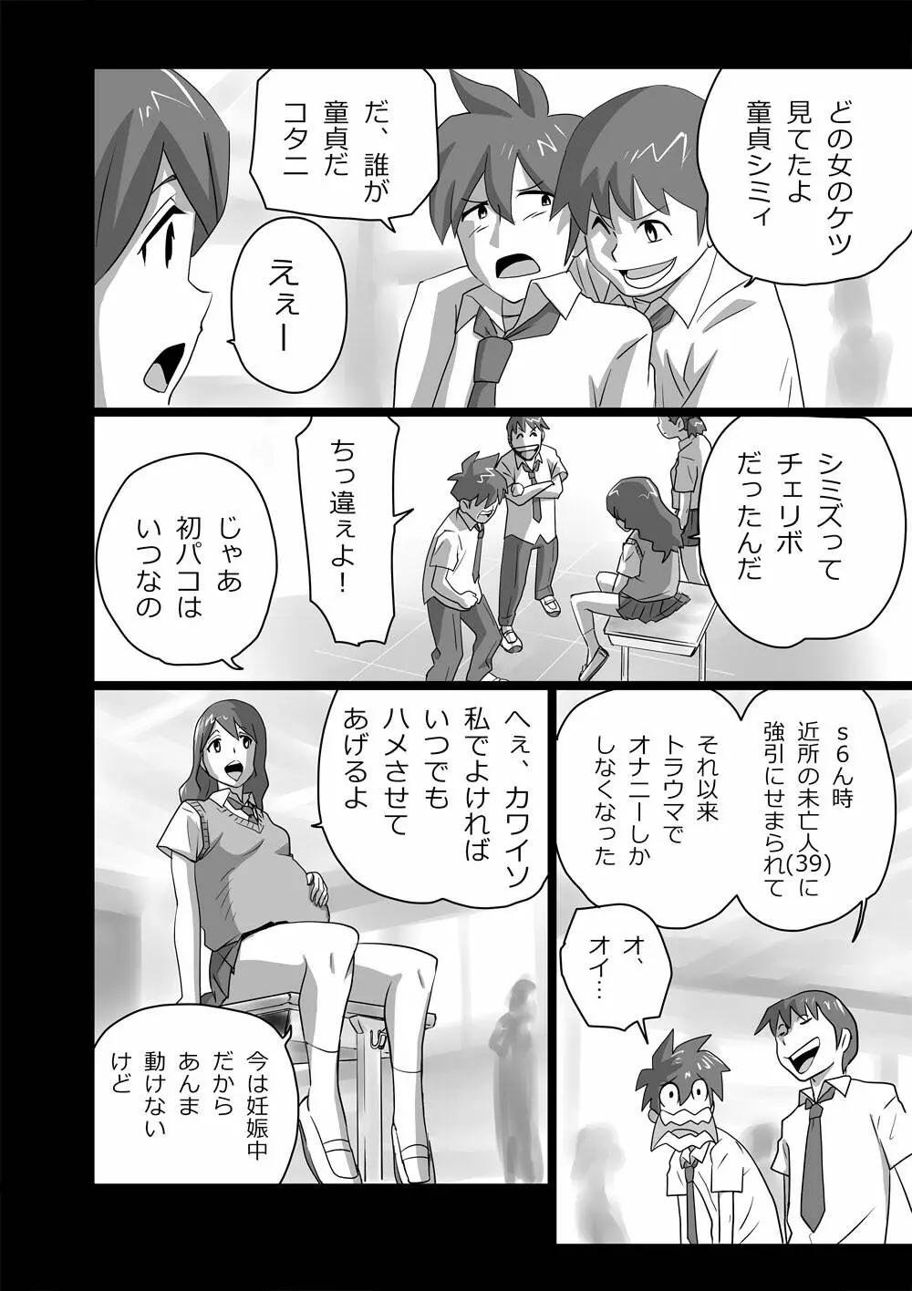 ハイティーンブギウギ 壱限目 Page.2