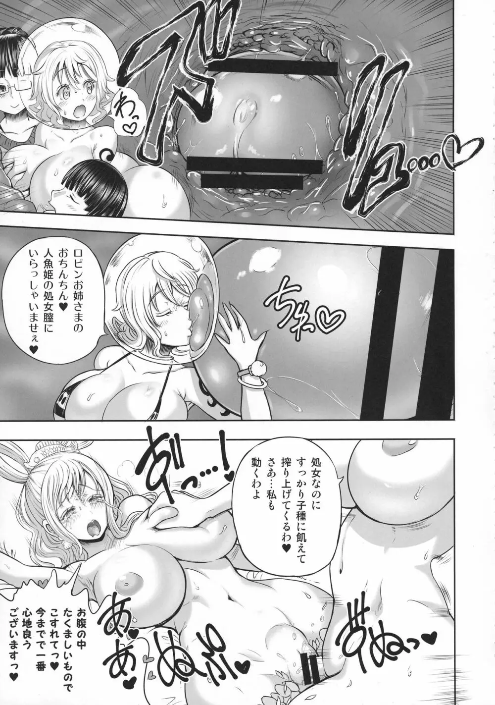 乱れ咲き女囚海賊総集編 Page.111