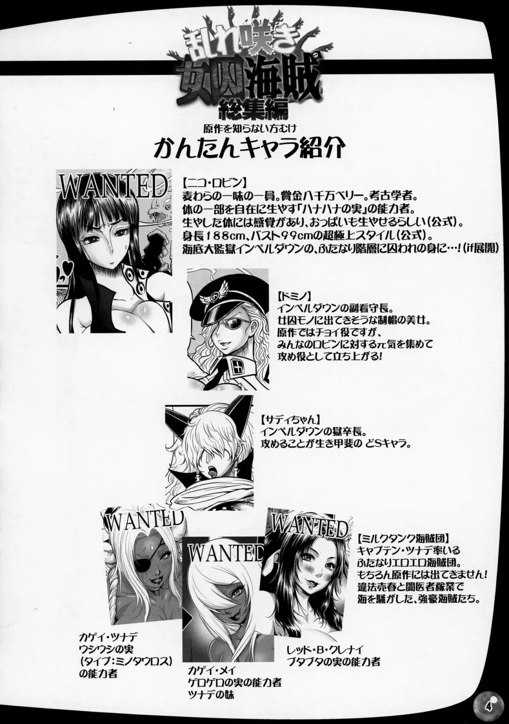 乱れ咲き女囚海賊総集編 Page.4