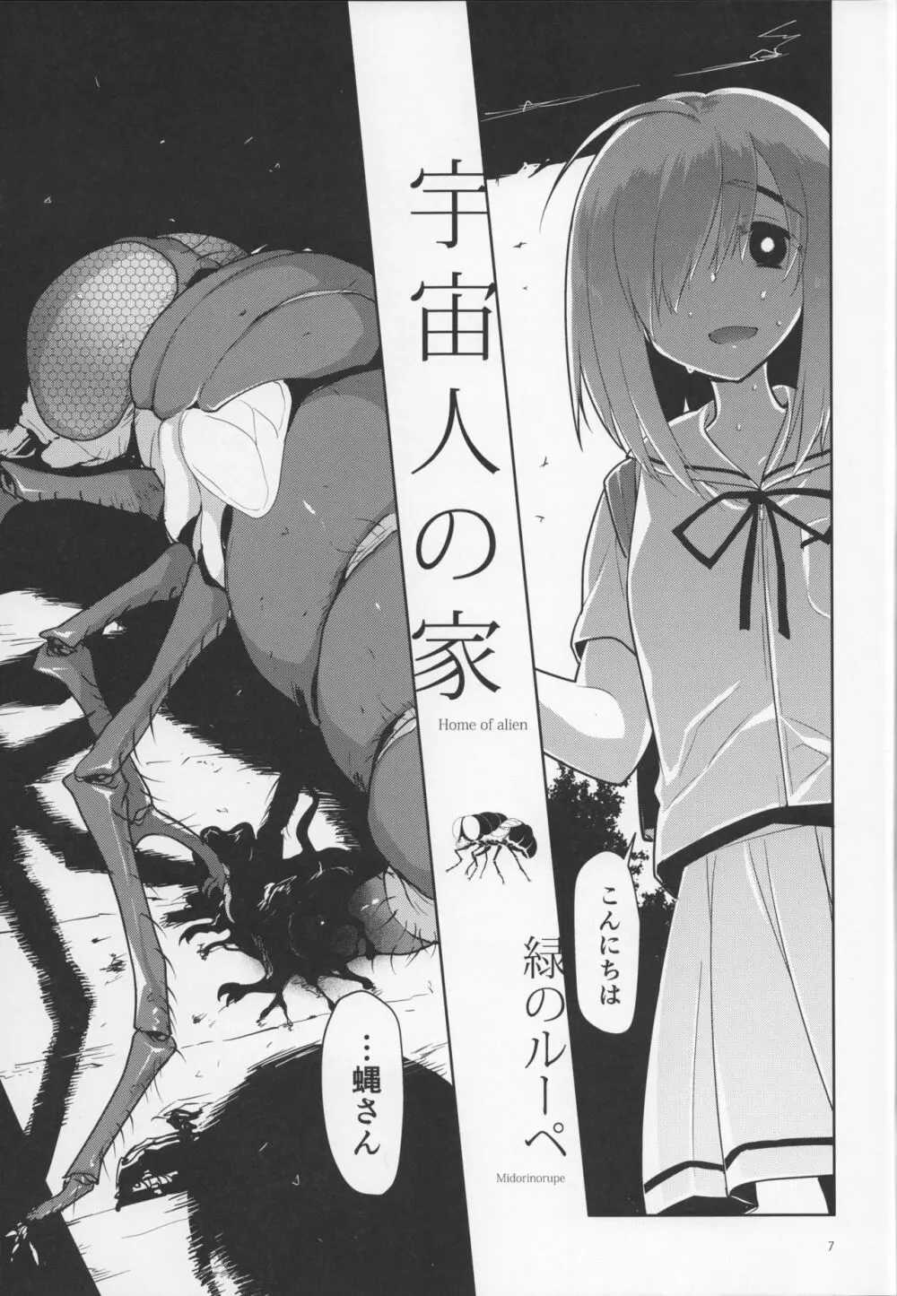 エロ アニメ 宇宙 人