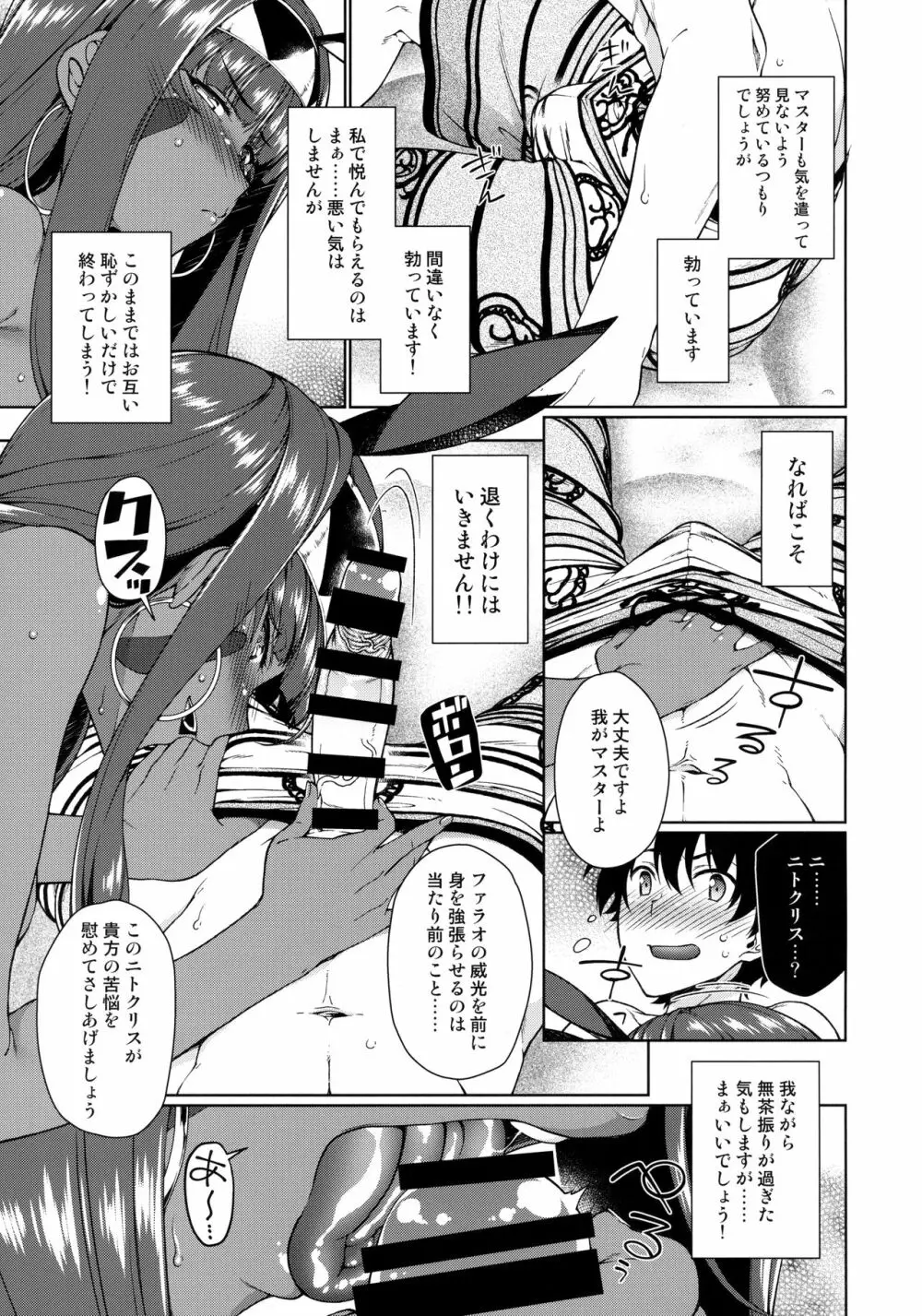 カルデアのファラオサマー Page.4