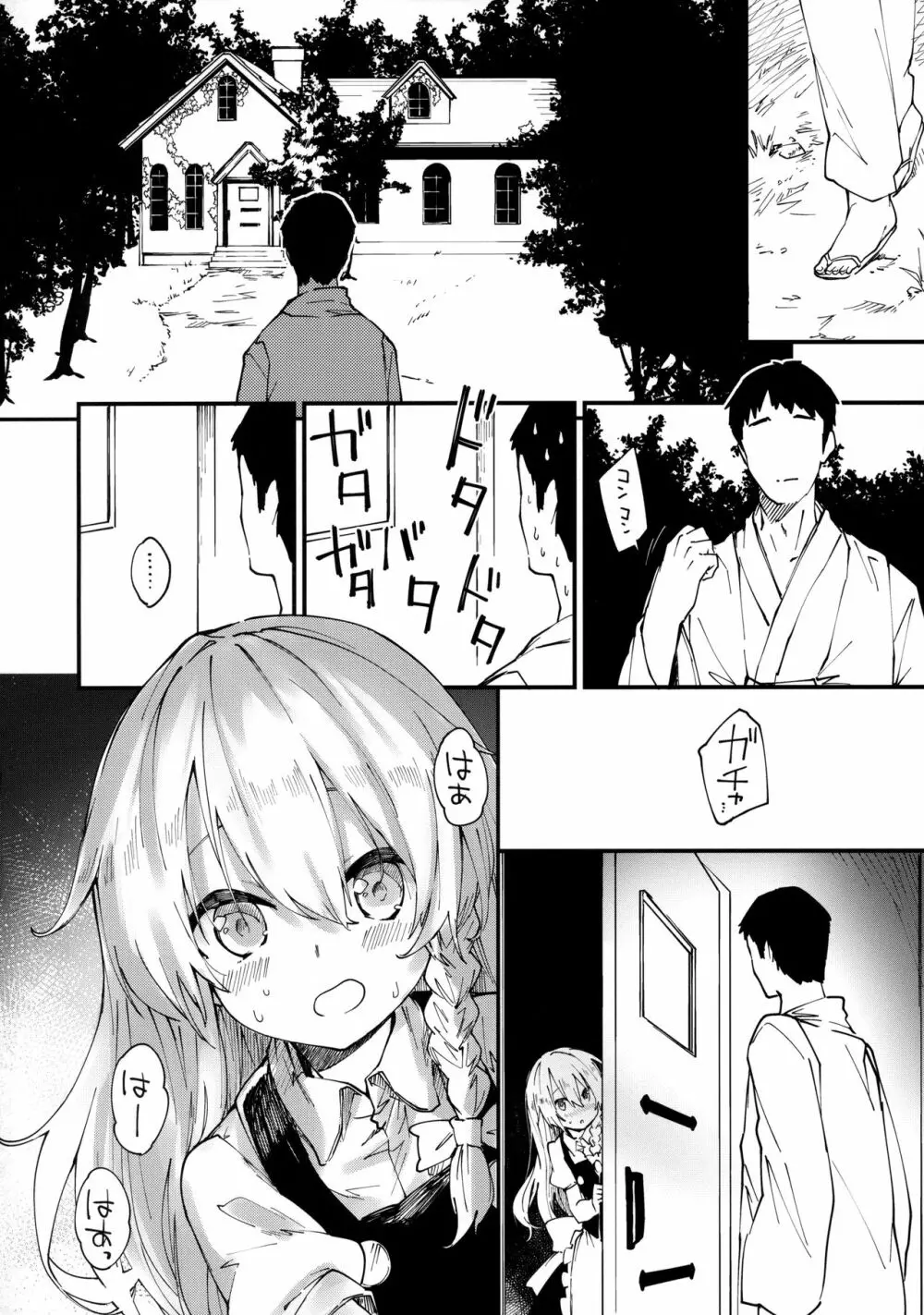魔理沙ちゃんとすけべする本 Page.3