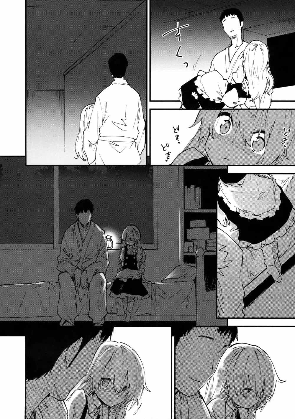 魔理沙ちゃんとすけべする本 Page.5