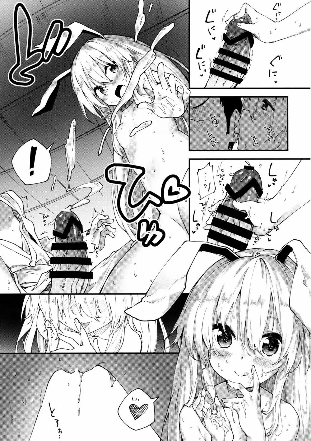 鈴仙ちゃんとすけべする本 Page.10