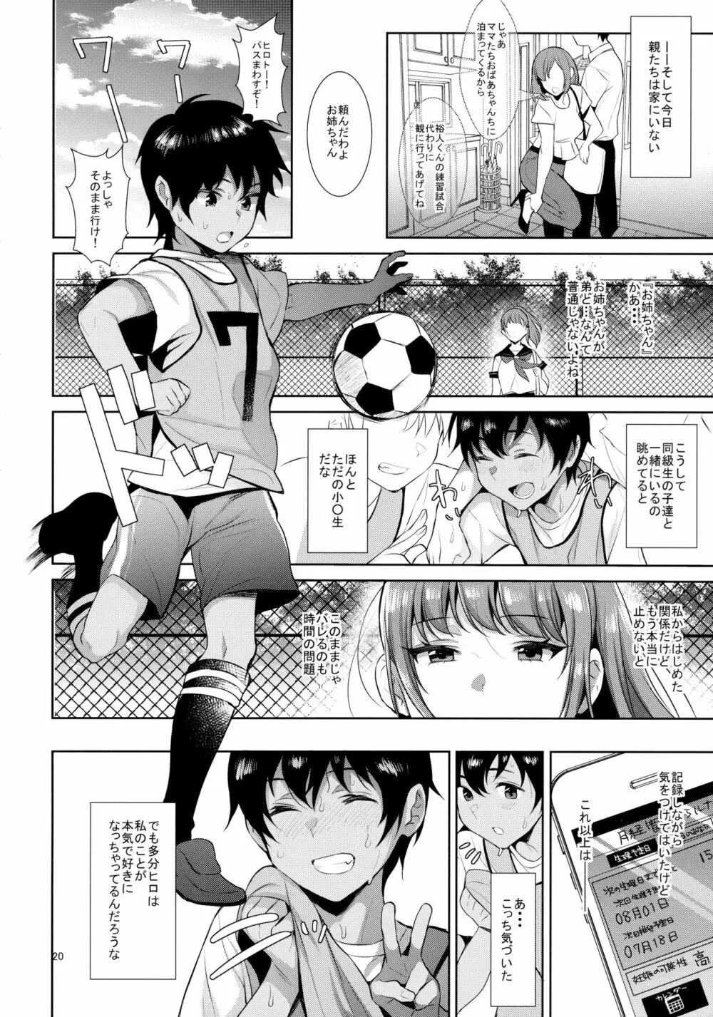 姉弟における性交渉の記録 Page.21