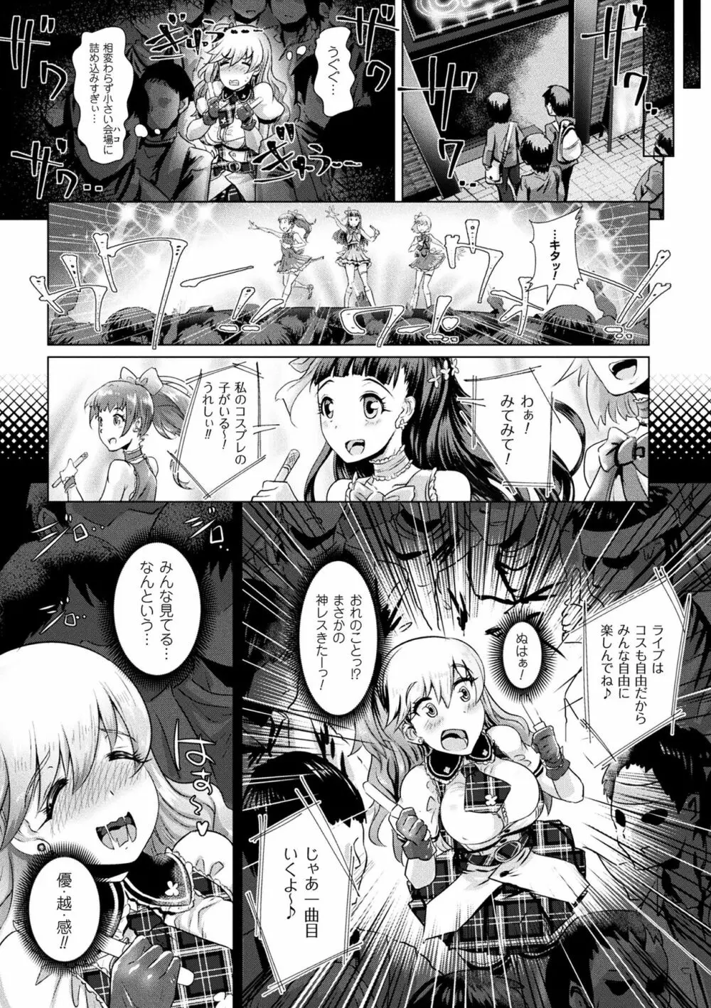 二次元コミックマガジン 性転換した俺が痴漢されてメスイキ絶頂! Vol.1 Page.27