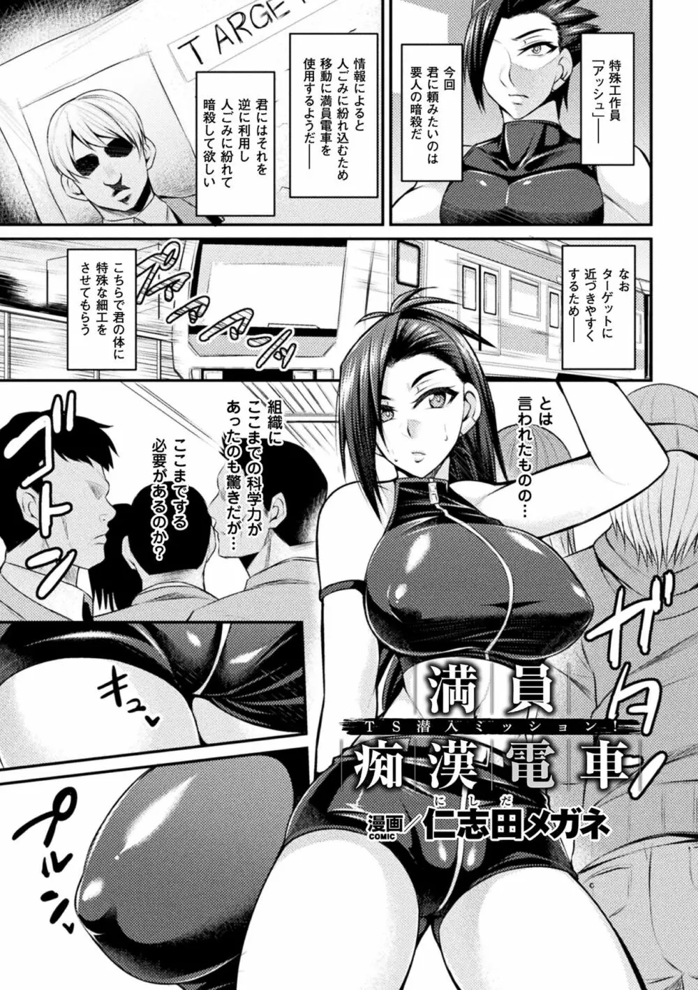 二次元コミックマガジン 性転換した俺が痴漢されてメスイキ絶頂! Vol.1 Page.5