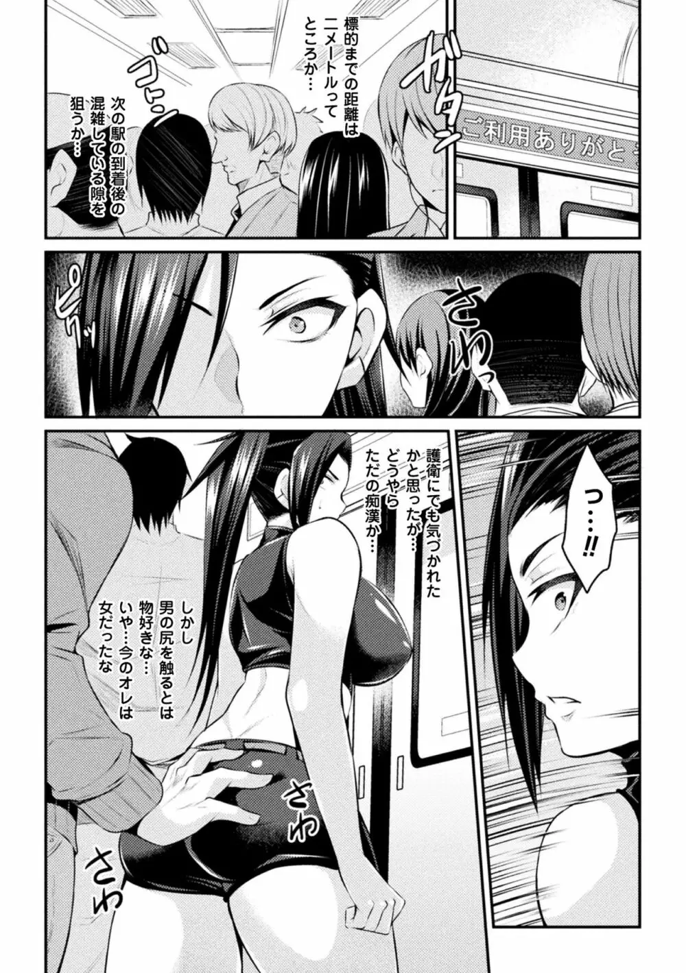 二次元コミックマガジン 性転換した俺が痴漢されてメスイキ絶頂! Vol.1 Page.6