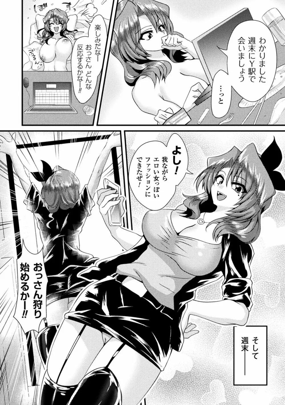 二次元コミックマガジン 性転換した俺が痴漢されてメスイキ絶頂! Vol.1 Page.69