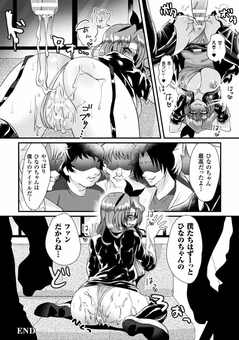 二次元コミックマガジン 性転換した俺が痴漢されてメスイキ絶頂! Vol.1 Page.84