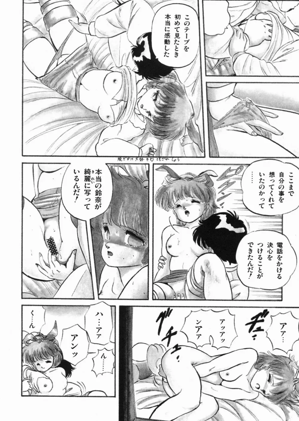 魅少女おゆうぎ会 Page.10
