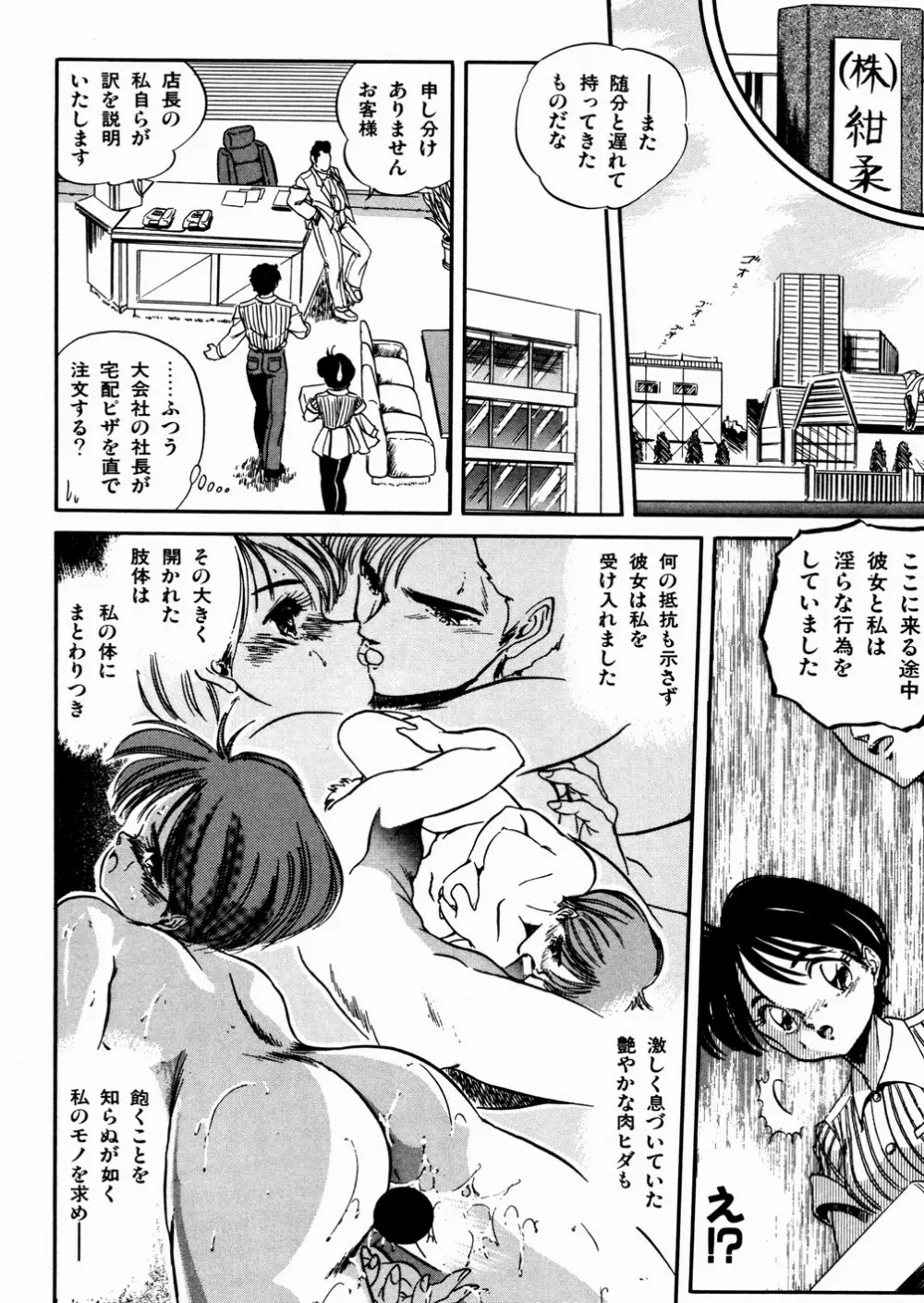 魅少女おゆうぎ会 Page.106