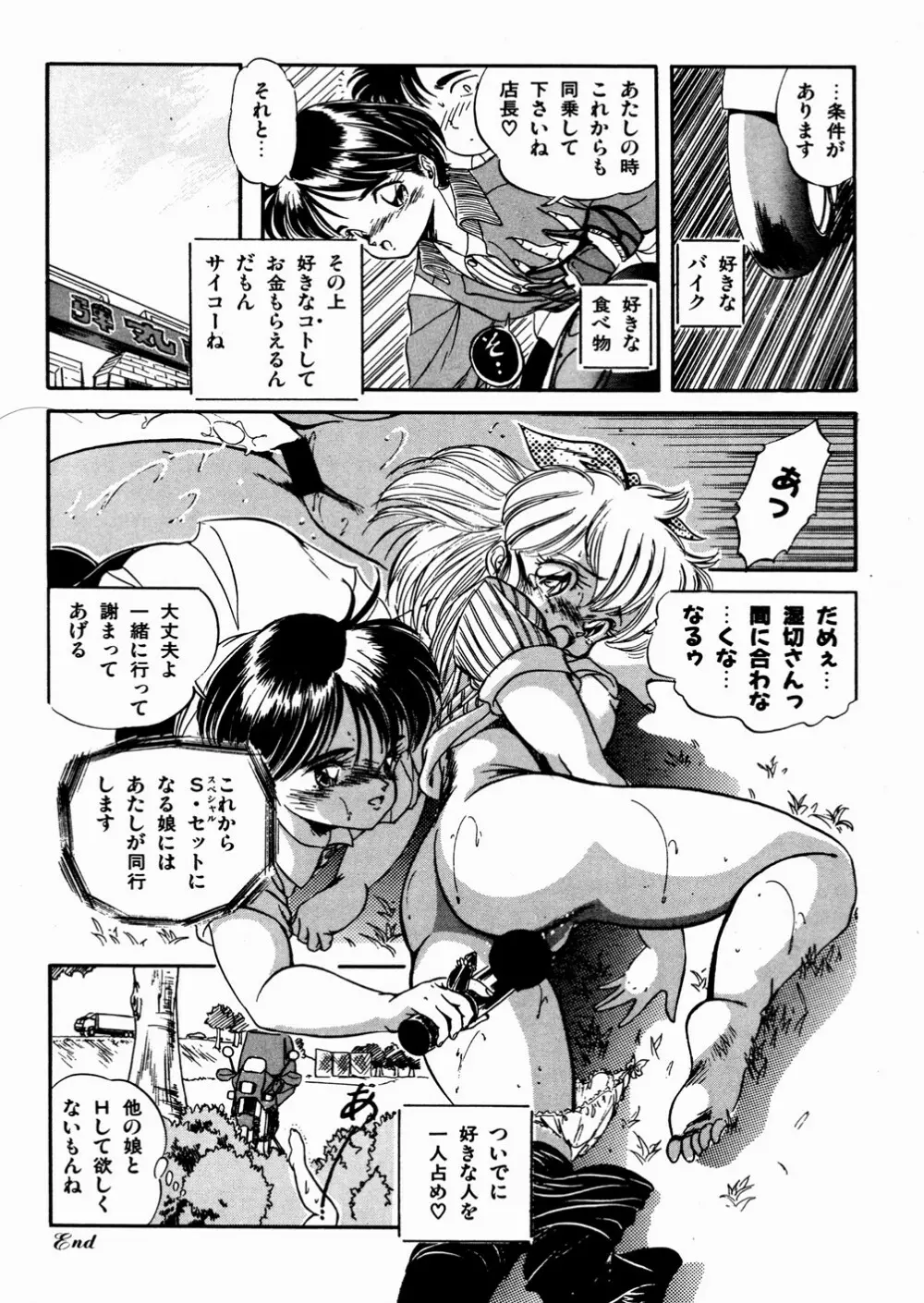 魅少女おゆうぎ会 Page.114