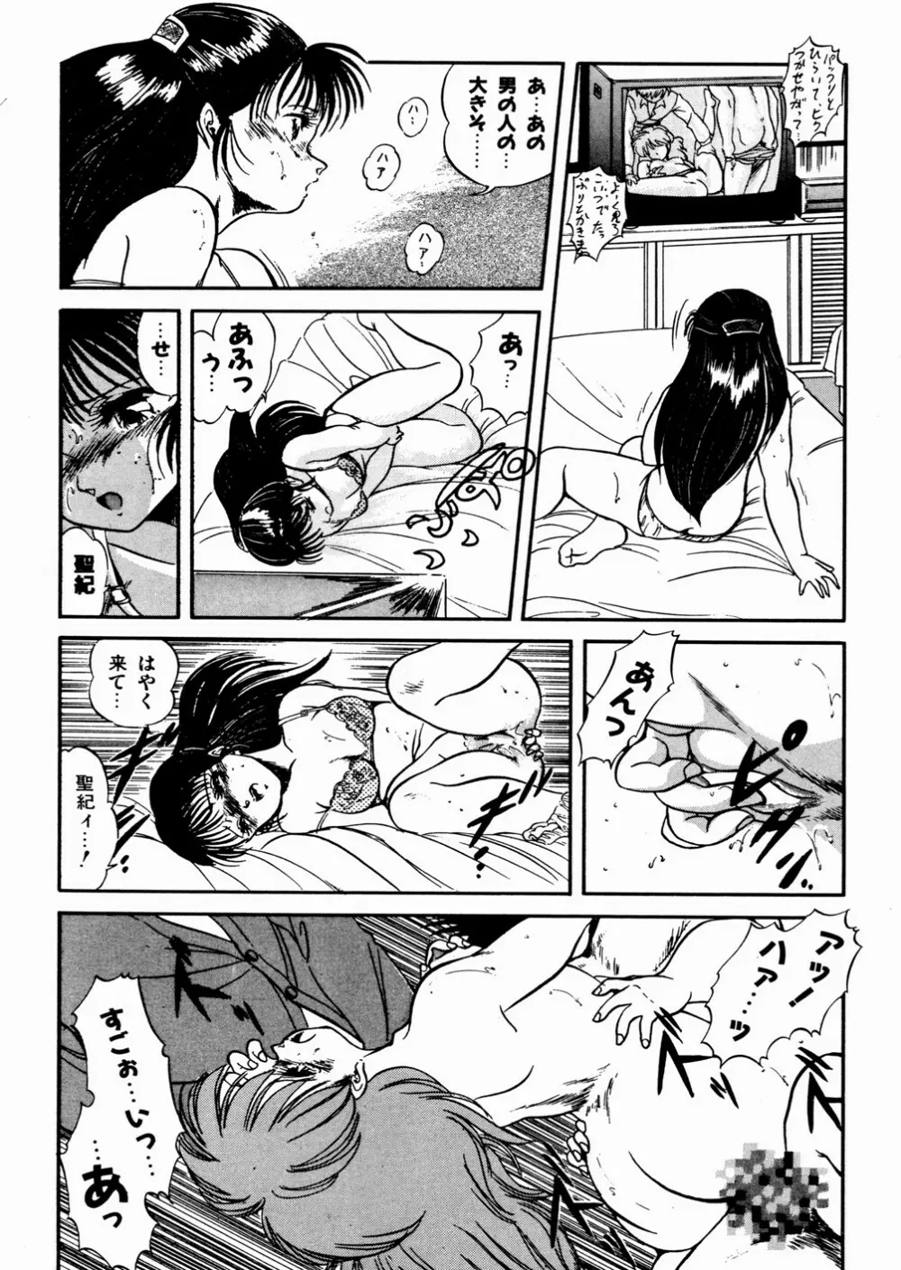 魅少女おゆうぎ会 Page.117