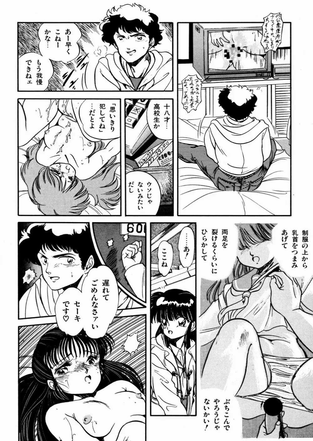 魅少女おゆうぎ会 Page.118