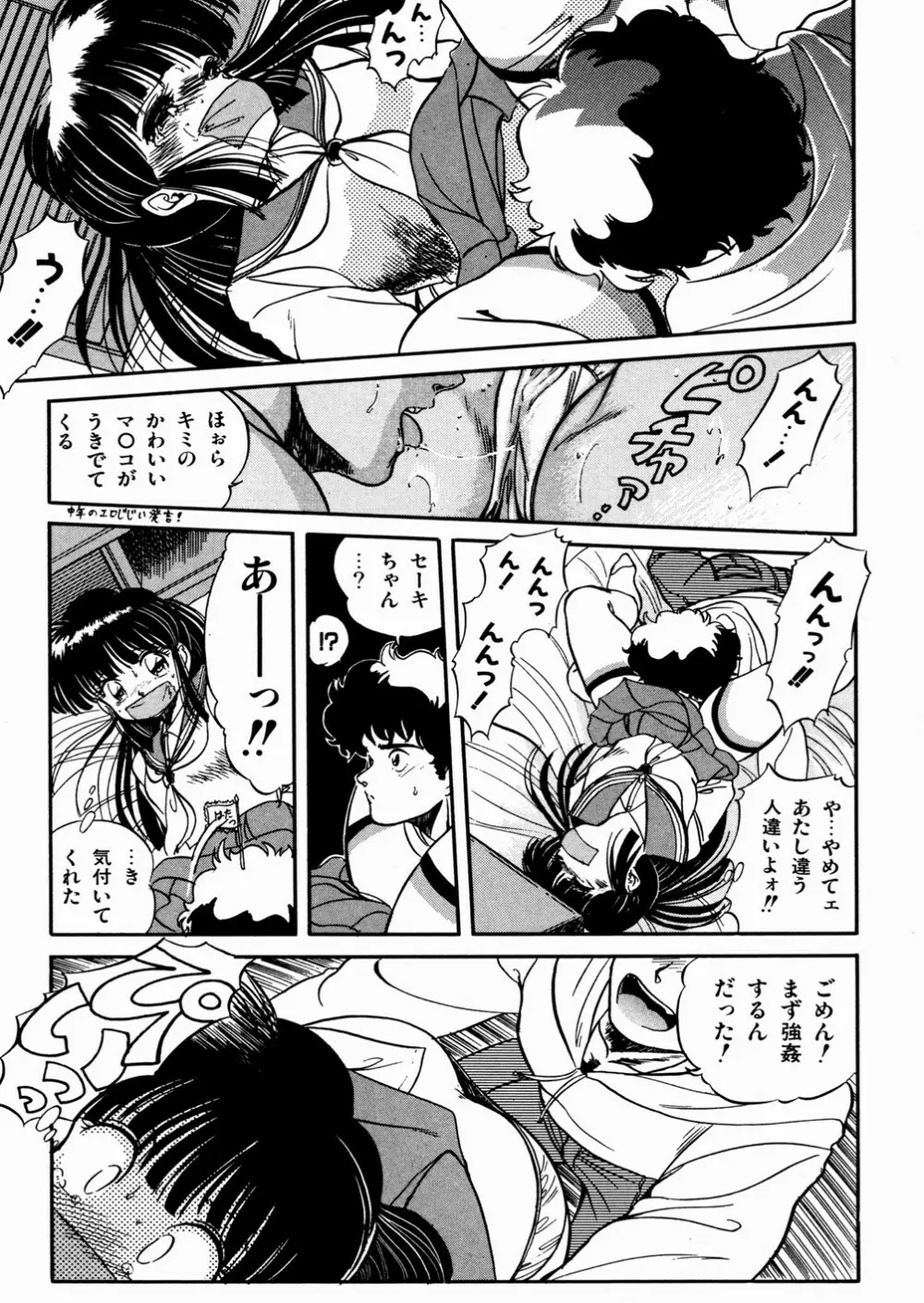 魅少女おゆうぎ会 Page.121
