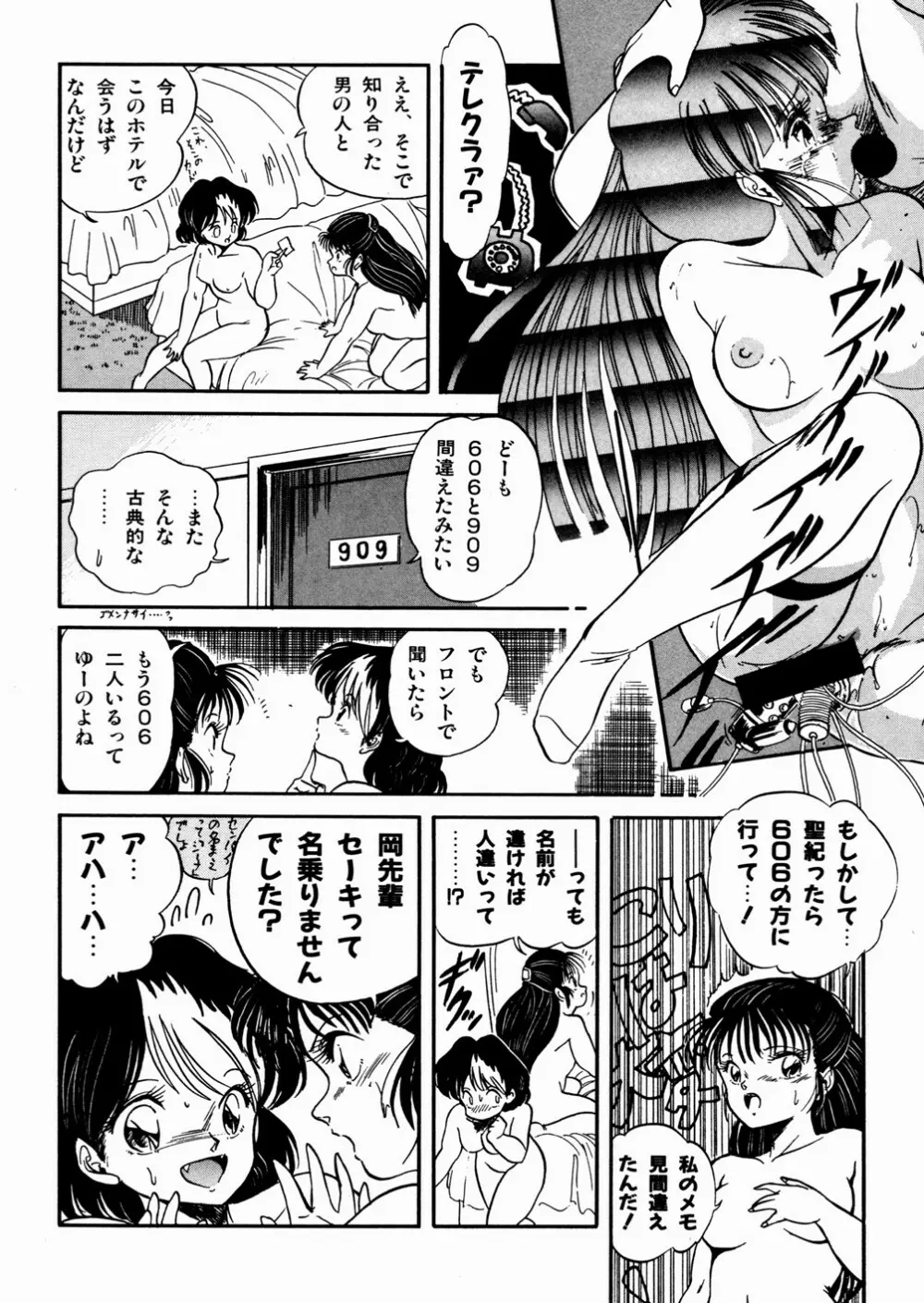 魅少女おゆうぎ会 Page.126